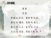 统编版语文八年级上册第26课《诗词五首——春望》（课件）