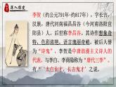 统编版语文八年级上册第26课《雁门太守行》（教学课件）