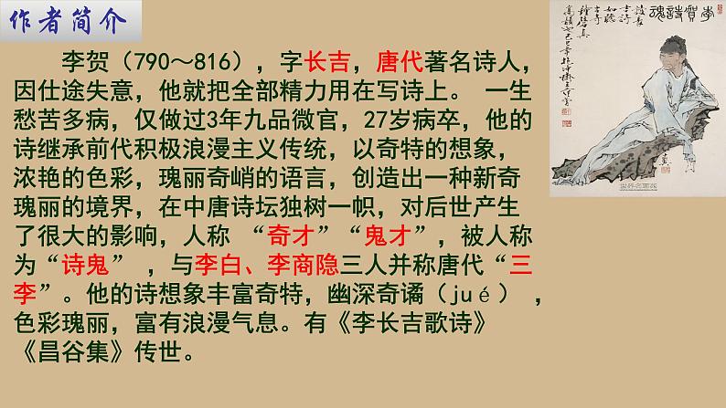 统编版语文八年级上册第26课《雁门太守行》（课件）第3页