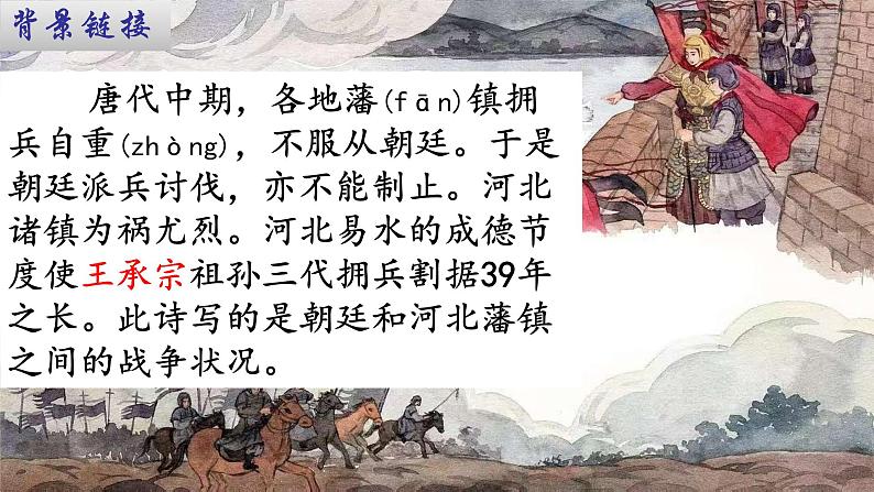 统编版语文八年级上册第26课《雁门太守行》（课件）第4页