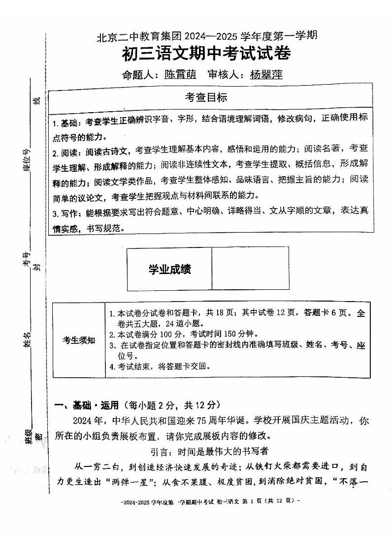 北京二中教育集团2024—2025学年九年级上学期期中考试语文试题第1页
