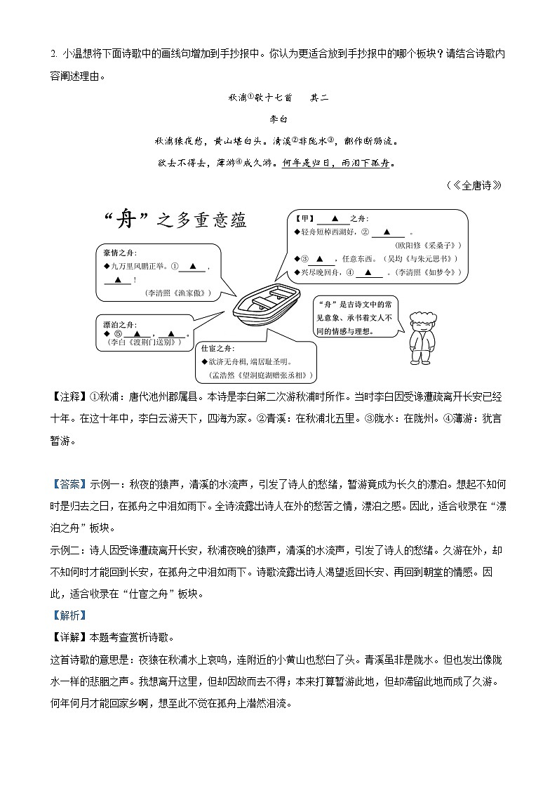 精品解析：浙江省杭州市保俶塔教育集团2023-2024学年八年级上学期期末语文试题（解析版）第2页