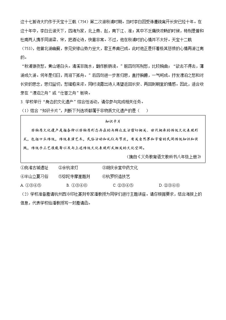 精品解析：浙江省杭州市保俶塔教育集团2023-2024学年八年级上学期期末语文试题（解析版）第3页