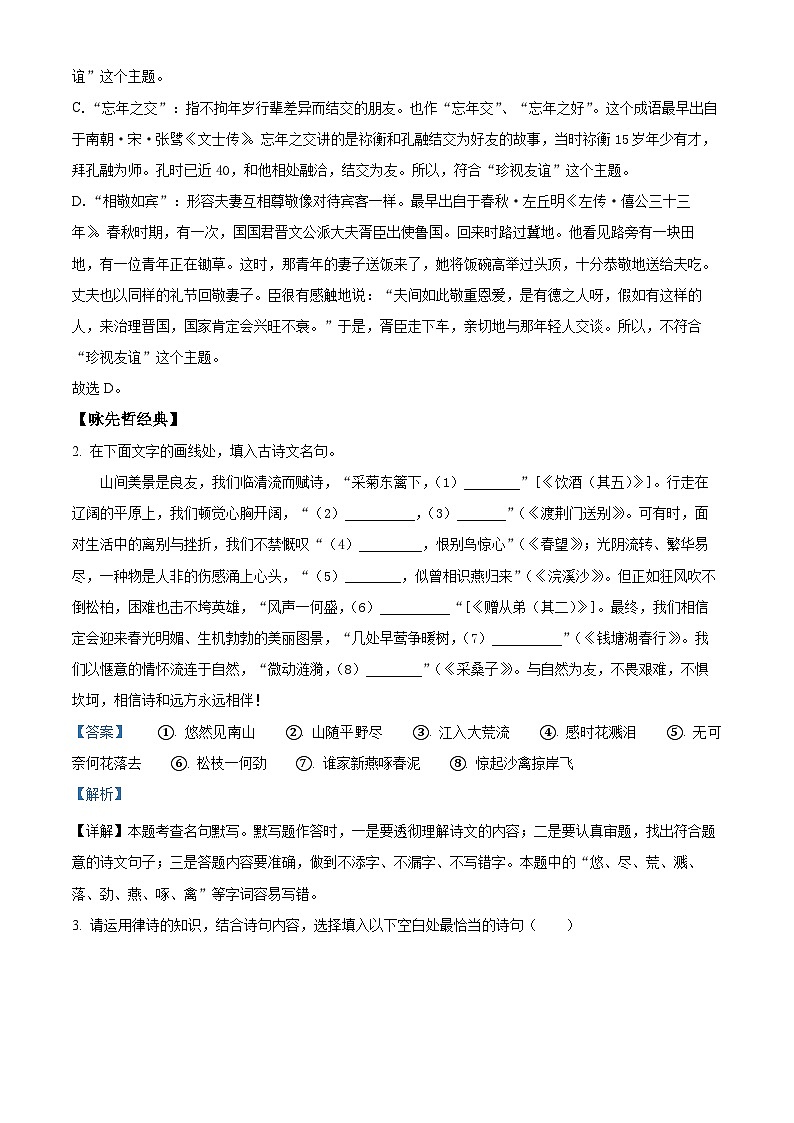 精品解析：浙江省杭州市拱墅区2023-2024学年八年级上学期期末语文试题（解析版）第2页