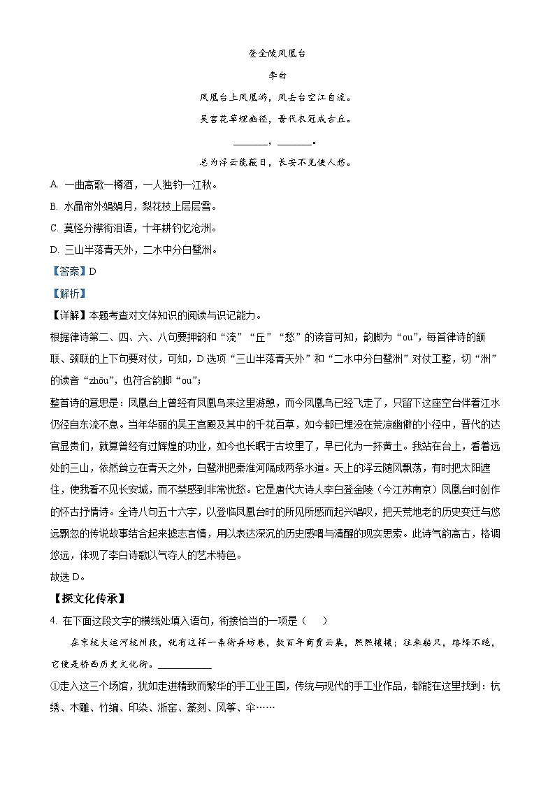 精品解析：浙江省杭州市拱墅区2023-2024学年八年级上学期期末语文试题（解析版）第3页