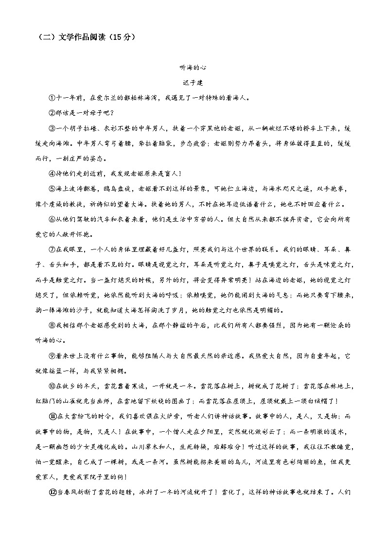 精品解析：浙江省杭州市拱墅区2023-2024学年八年级上学期期末语文试题（原卷版）第3页