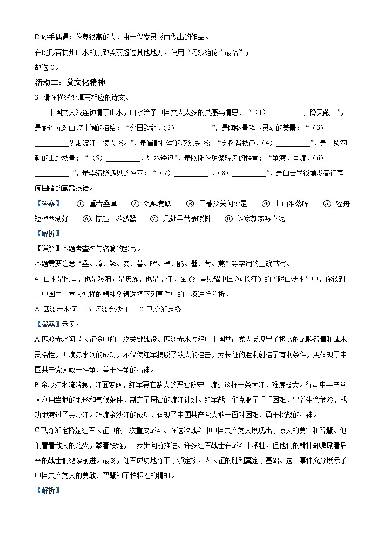 精品解析：浙江省杭州市钱塘区2023-2024学年八年级上学期期末语文试题（解析版）第2页