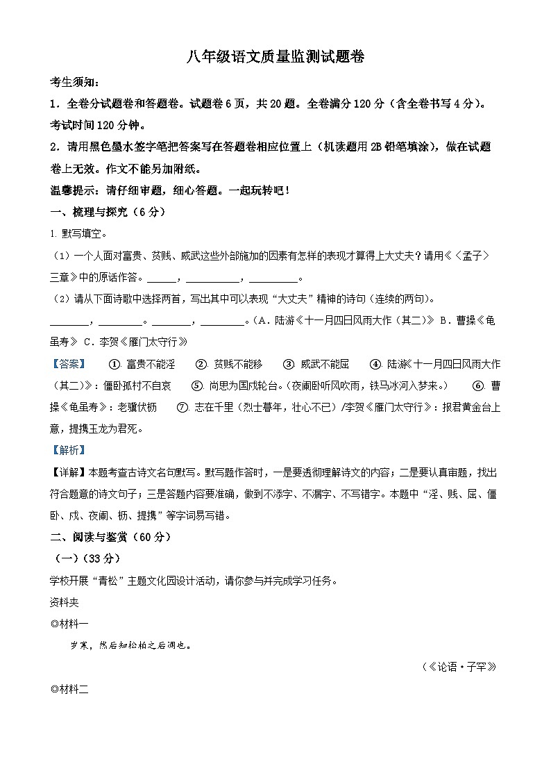 精品解析：浙江省湖州市南浔区2023-2024学年八年级上学期期末语文试题（解析版）第1页