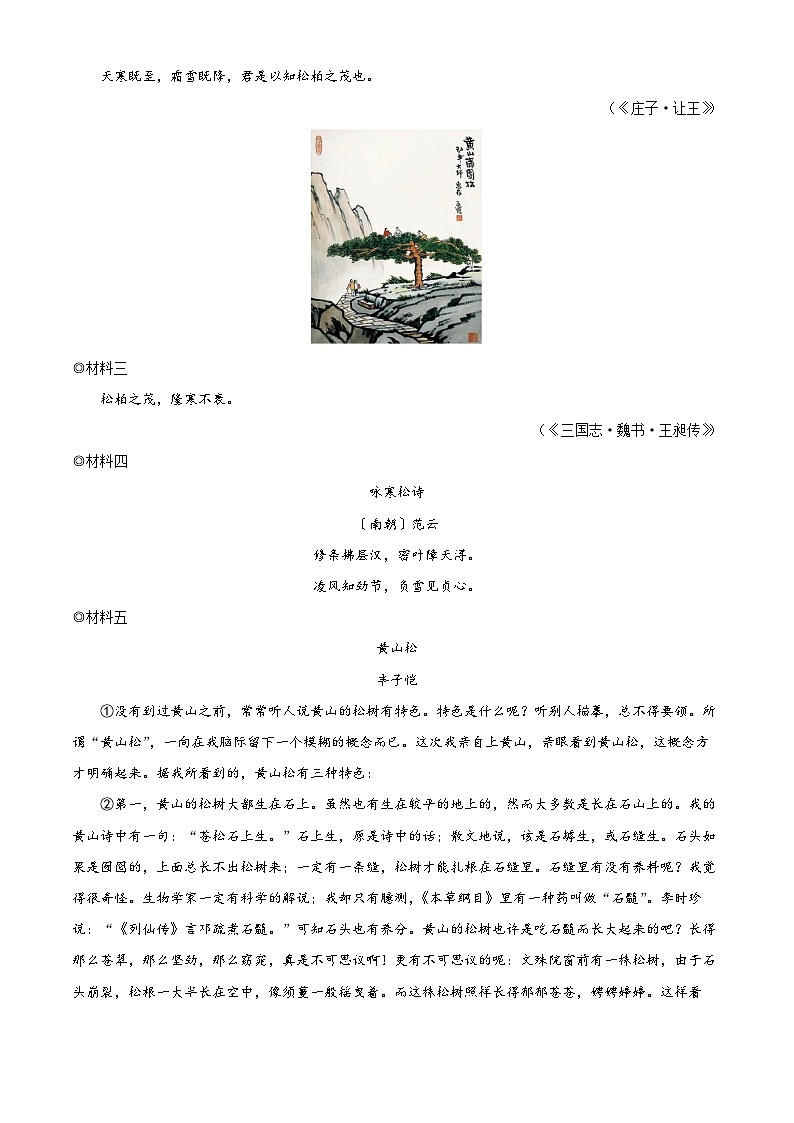 精品解析：浙江省湖州市南浔区2023-2024学年八年级上学期期末语文试题（解析版）第2页