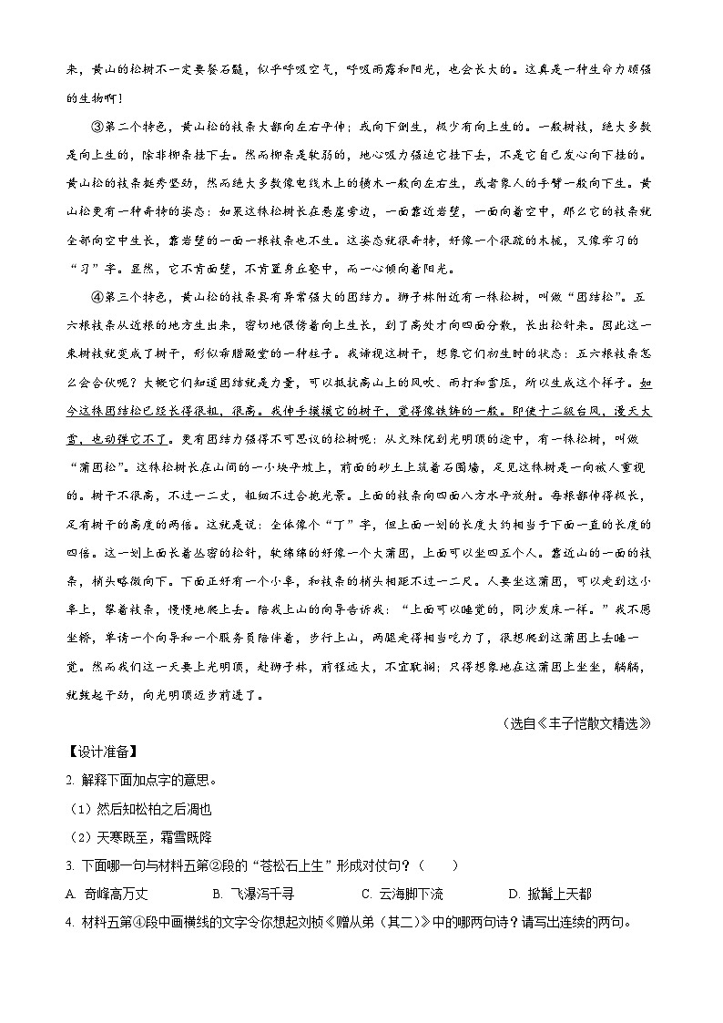 精品解析：浙江省湖州市南浔区2023-2024学年八年级上学期期末语文试题（解析版）第3页