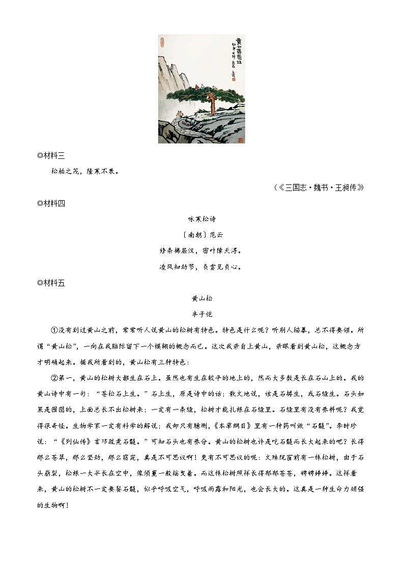 精品解析：浙江省湖州市南浔区2023-2024学年八年级上学期期末语文试题（原卷版）第2页
