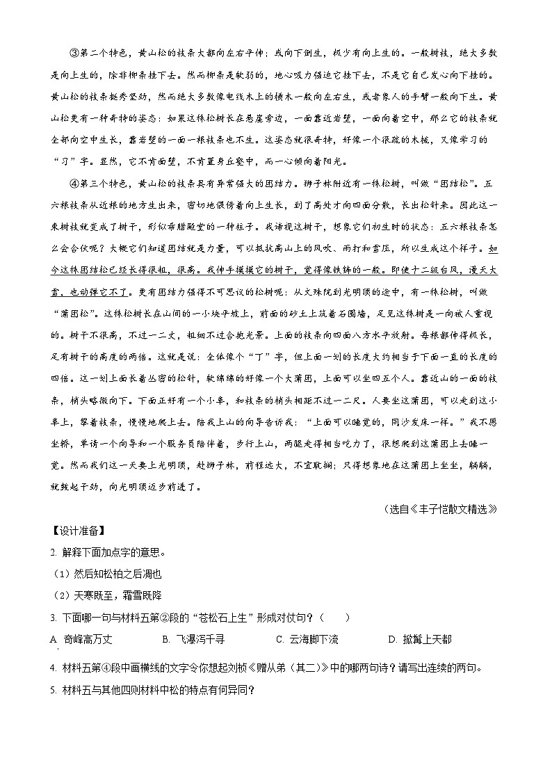 精品解析：浙江省湖州市南浔区2023-2024学年八年级上学期期末语文试题（原卷版）第3页