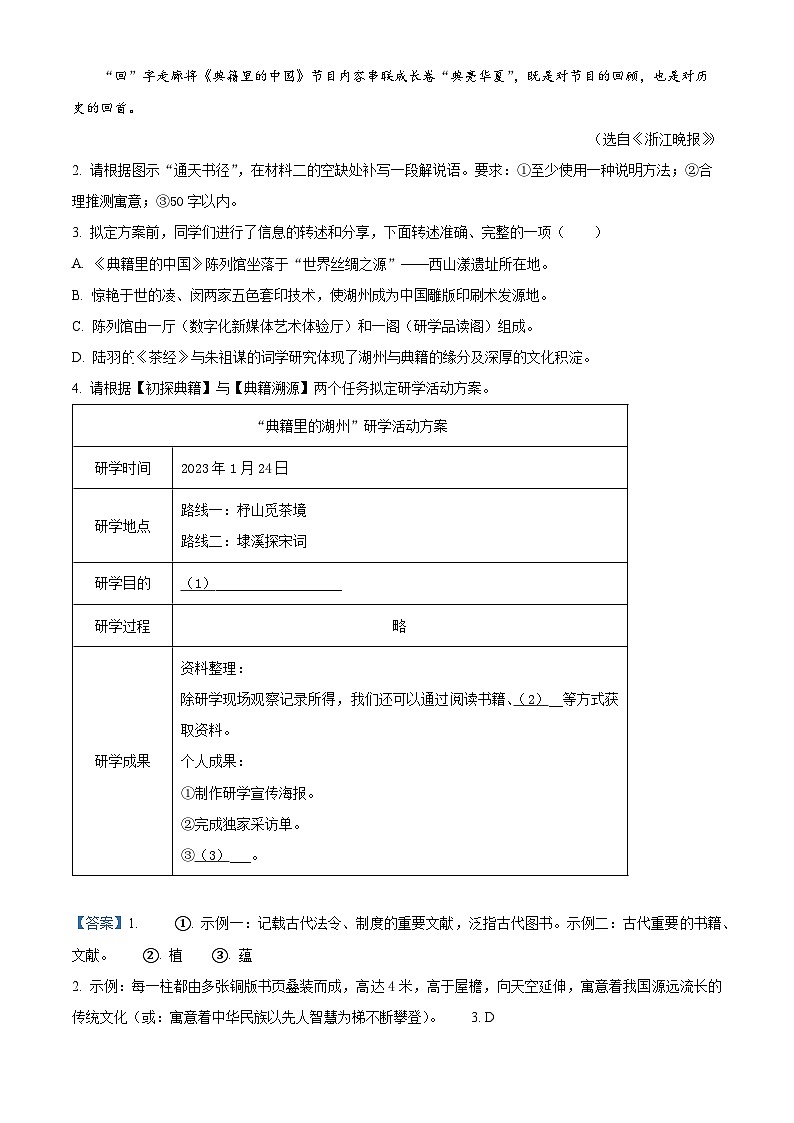 精品解析：浙江省湖州市吴兴区2023-2024学年八年级上学期期末语文试题（解析版）第3页