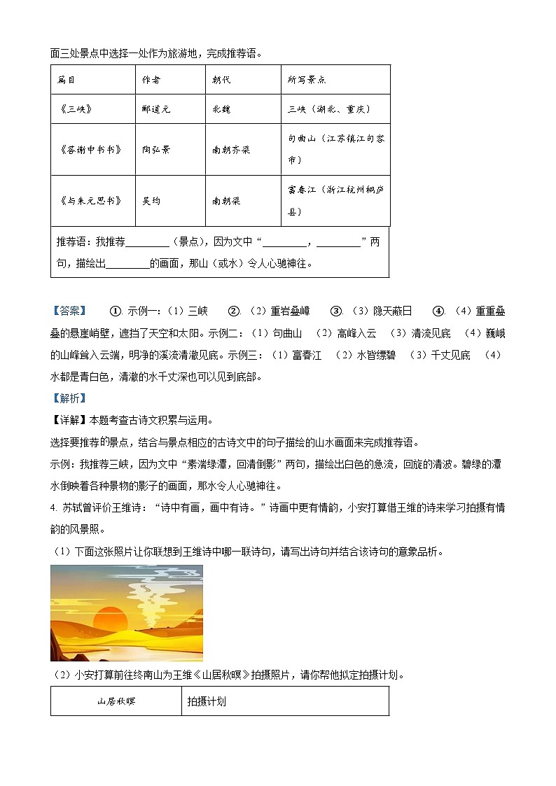精品解析：浙江省湖州市长兴县等2地2023-2024学年八年级上学期期末语文试题（解析版）第3页