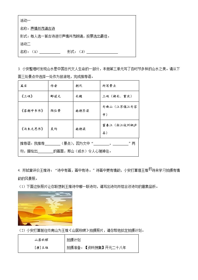 精品解析：浙江省湖州市长兴县等2地2023-2024学年八年级上学期期末语文试题（原卷版）第2页
