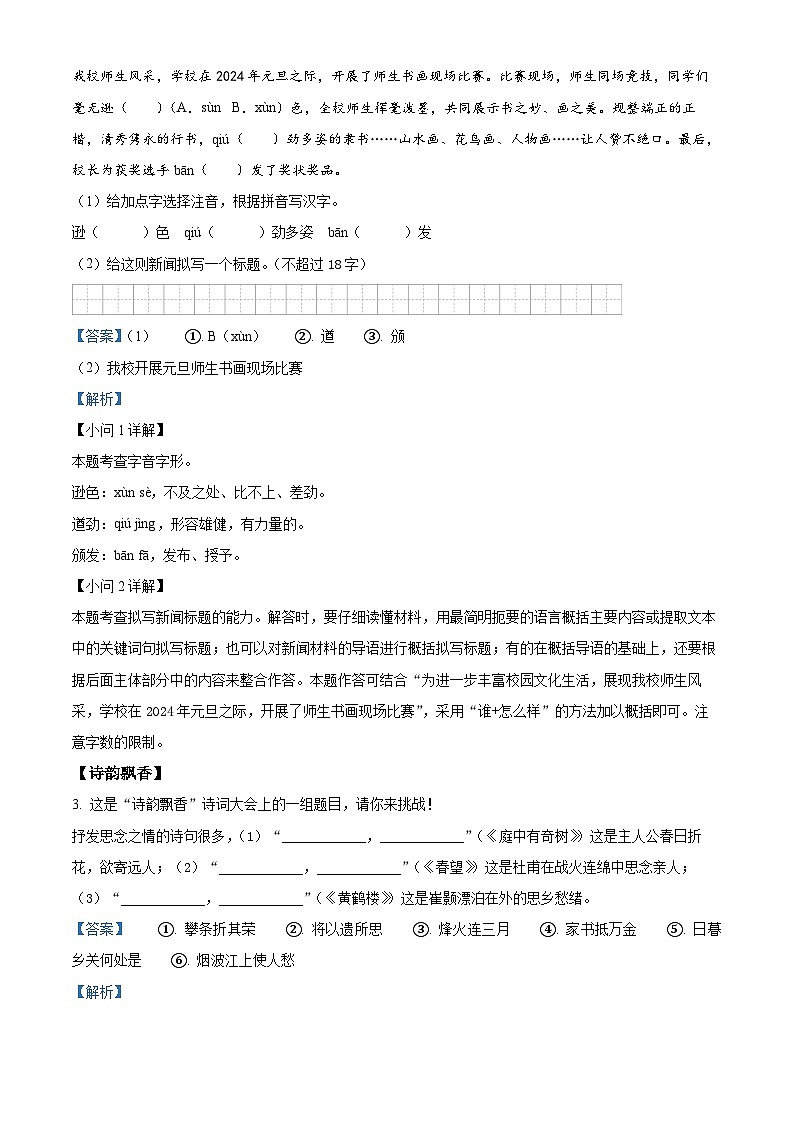 精品解析：浙江省金华市金东区2023-2024学年八年级上学期期末语文试题（解析版）第2页