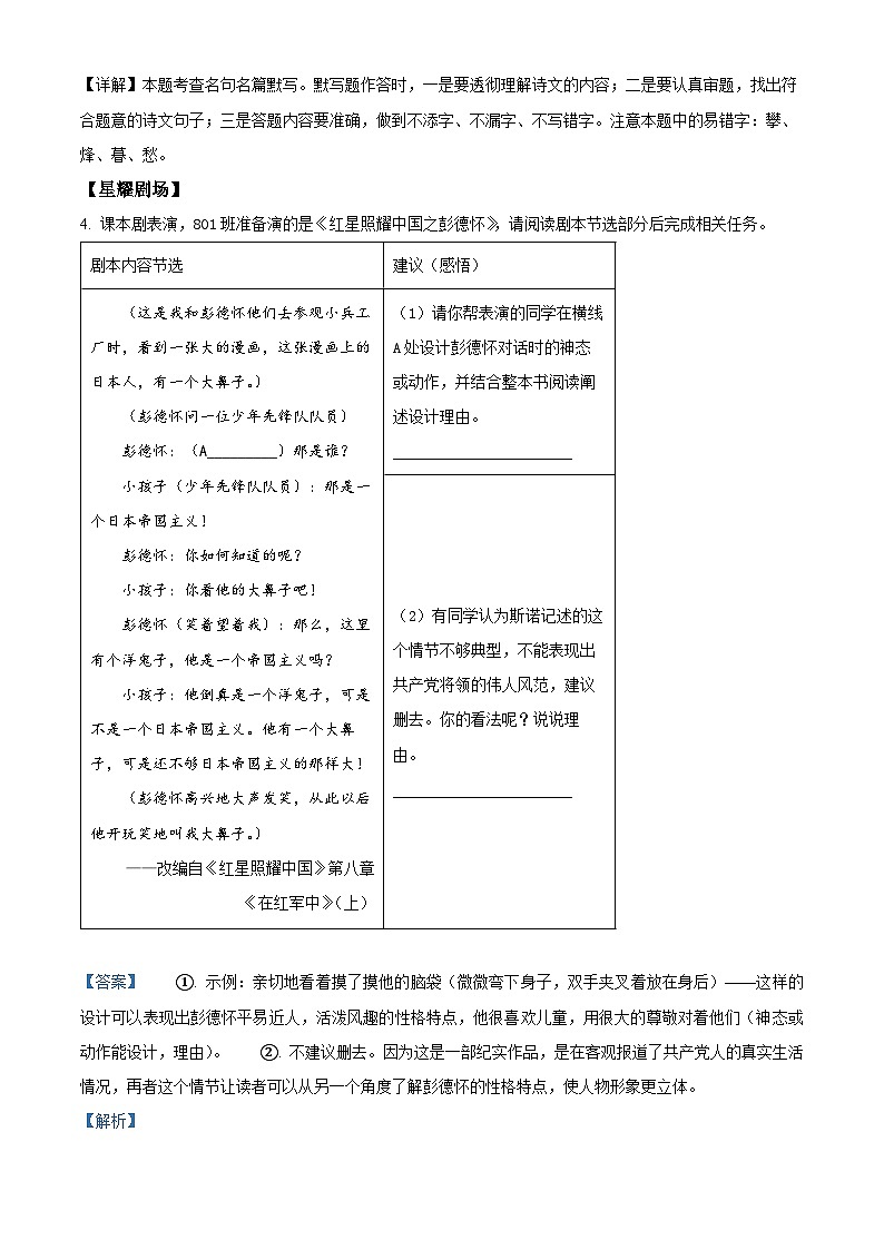 精品解析：浙江省金华市金东区2023-2024学年八年级上学期期末语文试题（解析版）第3页