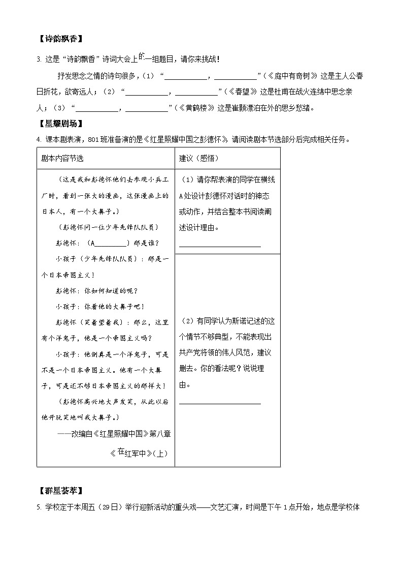 精品解析：浙江省金华市金东区2023-2024学年八年级上学期期末语文试题（原卷版）第2页