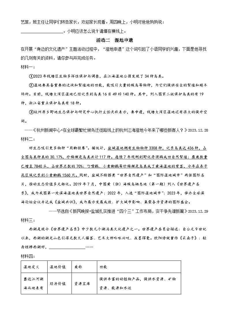 精品解析：浙江省金华市金东区2023-2024学年八年级上学期期末语文试题（原卷版）第3页