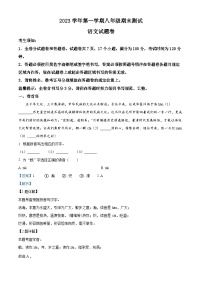 精品解析：浙江省宁波市海曙部分学校2023-2024学年八年级上学期期末语文试题（解析版）
