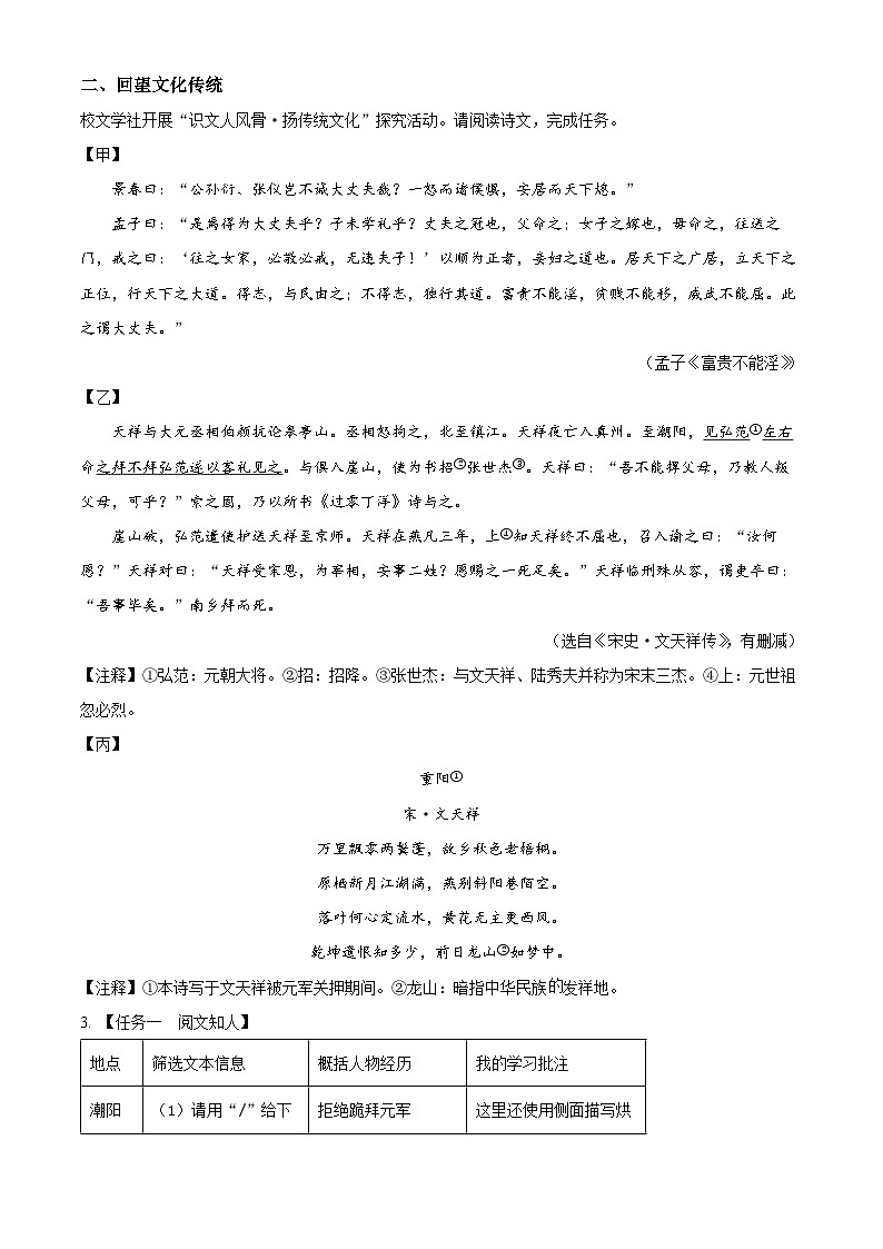 精品解析：浙江省宁波市海曙部分学校2023-2024学年八年级上学期期末语文试题（解析版）第2页
