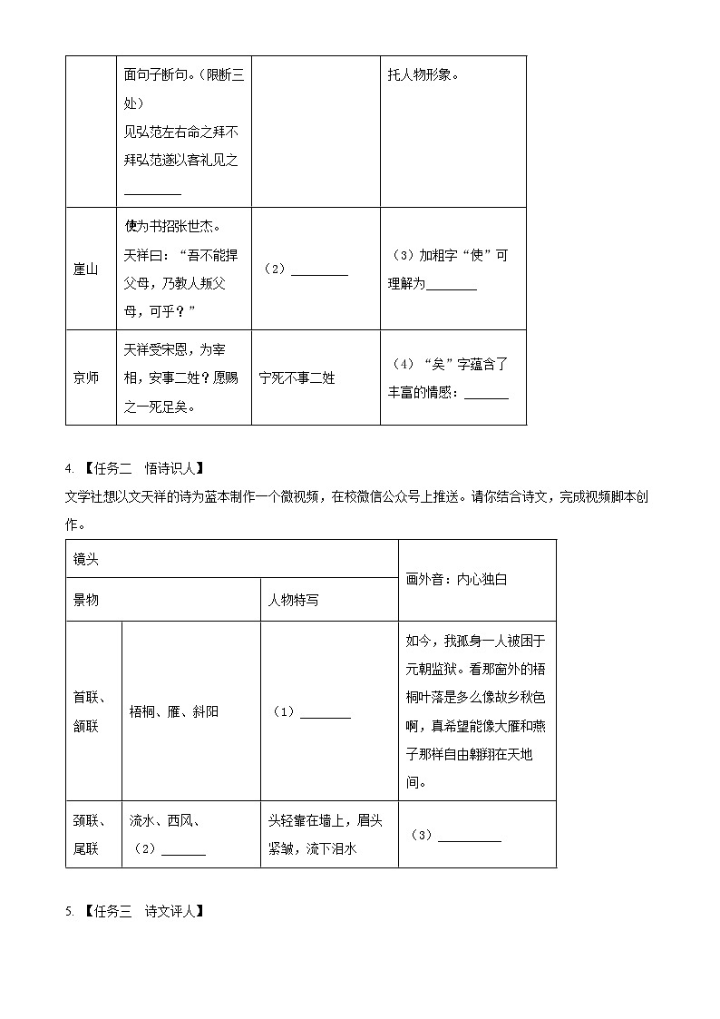 精品解析：浙江省宁波市海曙部分学校2023-2024学年八年级上学期期末语文试题（解析版）第3页