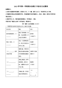 精品解析：浙江省宁波市南三县2023-2024学年八年级上学期期末语文试题（解析版）