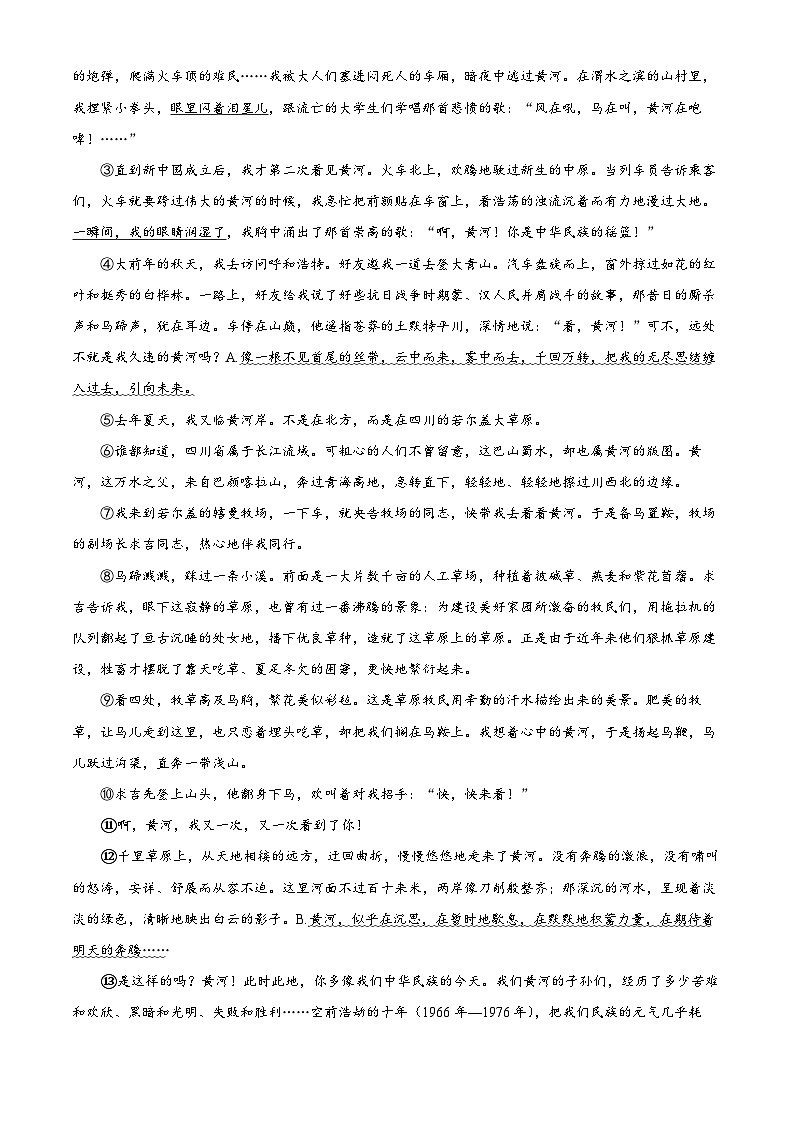 精品解析：浙江省宁波市南三县2023-2024学年八年级上学期期末语文试题（原卷版）第3页