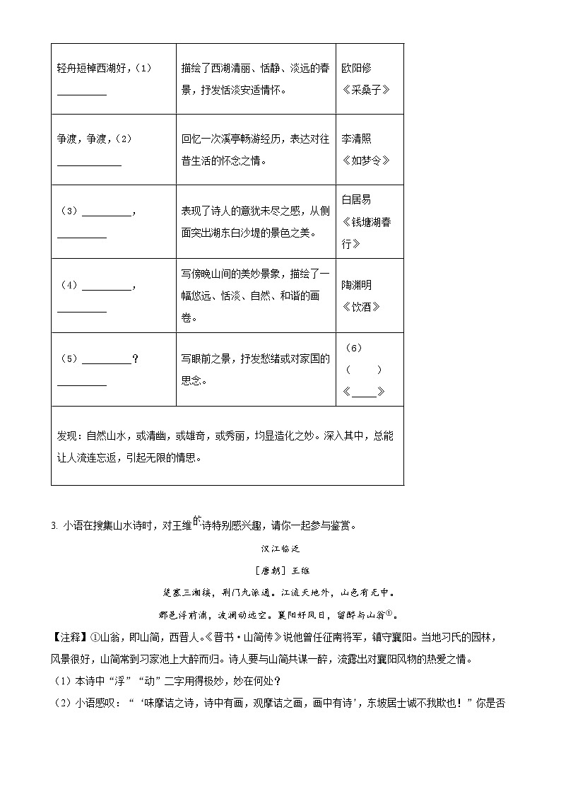 精品解析：浙江省宁波市宁海县2023-2024学年八年级上学期期末语文试题（原卷版）第2页
