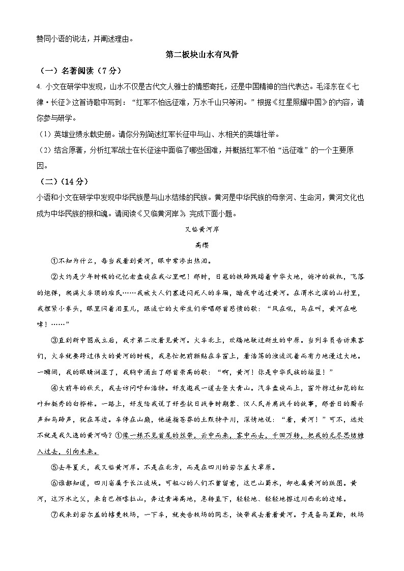 精品解析：浙江省宁波市宁海县2023-2024学年八年级上学期期末语文试题（原卷版）第3页