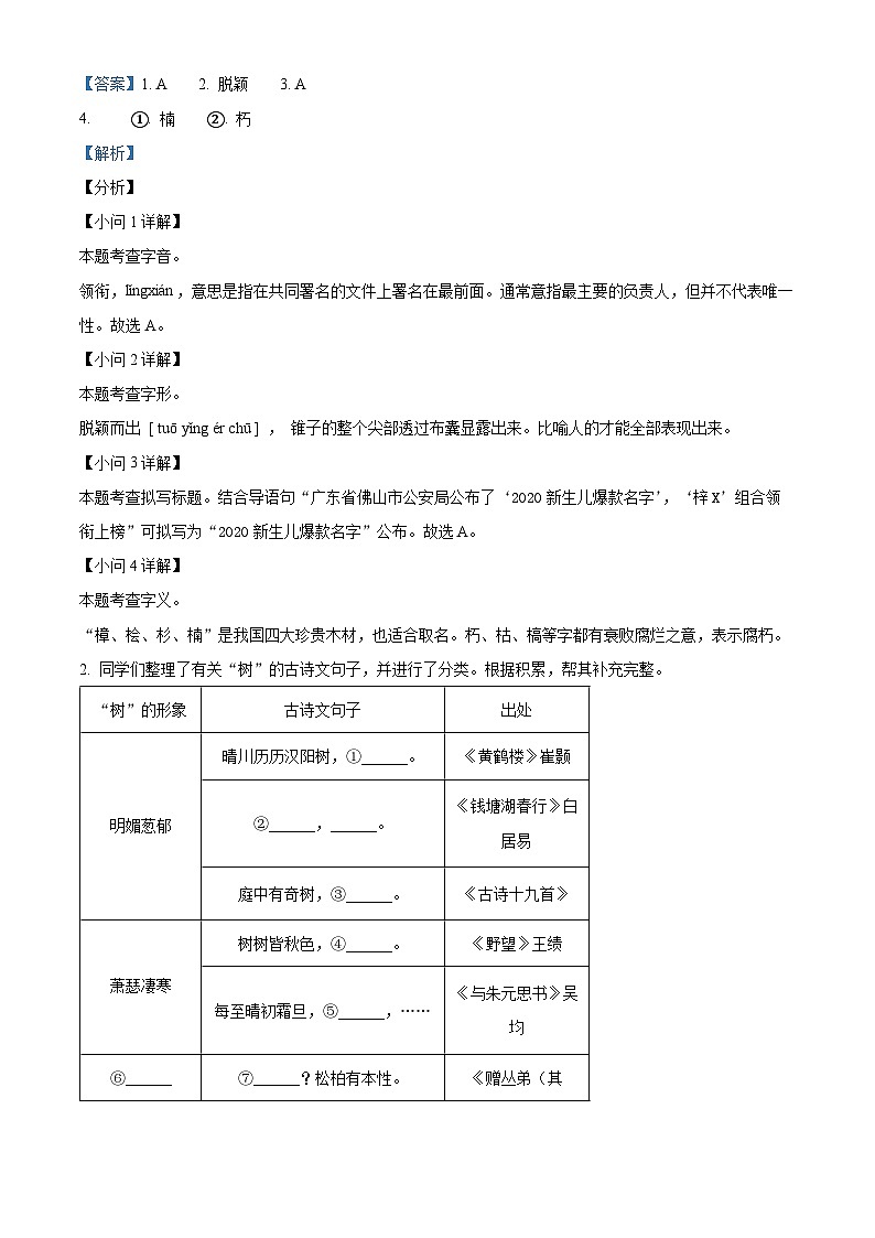精品解析：浙江省宁波市鄞州区部分校2023-2024学年八年级上学期期末语文试题（解析版）第2页