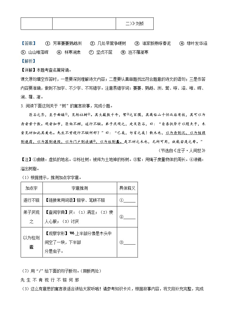 精品解析：浙江省宁波市鄞州区部分校2023-2024学年八年级上学期期末语文试题（解析版）第3页