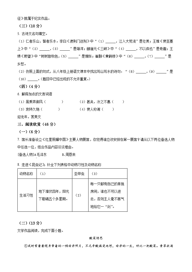 精品解析：浙江省宁波市鄞州区东吴中学等七校2023-2024学年八年级上学期期末语文试题（原卷版）第2页