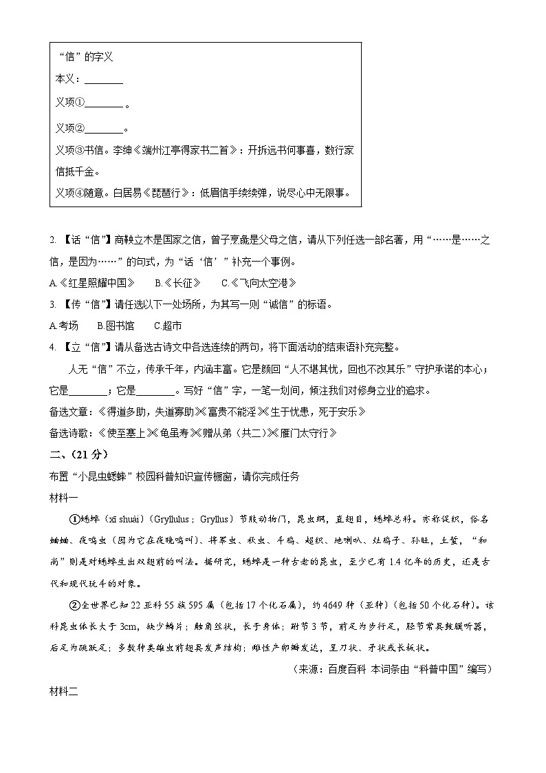 精品解析：浙江省衢州市2023-2024学年八年级上学期期末语文试题（原卷版）第2页
