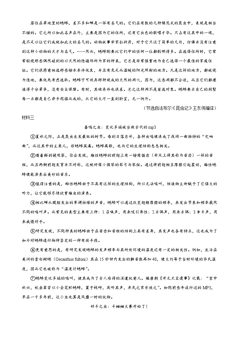 精品解析：浙江省衢州市2023-2024学年八年级上学期期末语文试题（原卷版）第3页