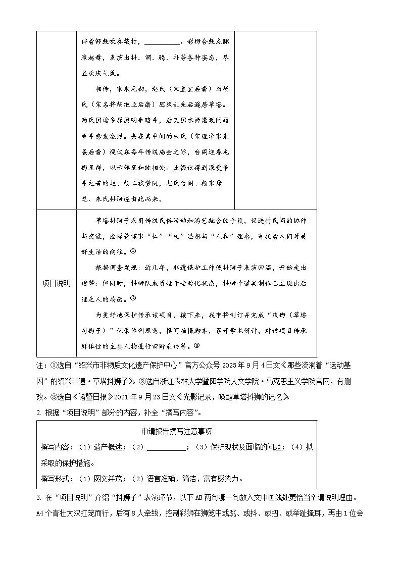 精品解析：浙江省绍兴市诸暨市2023-2024学年八年级上学期期末语文试题（原卷版）第2页