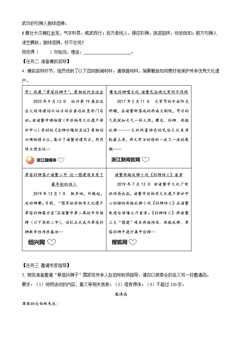 精品解析：浙江省绍兴市诸暨市2023-2024学年八年级上学期期末语文试题（原卷版）第3页