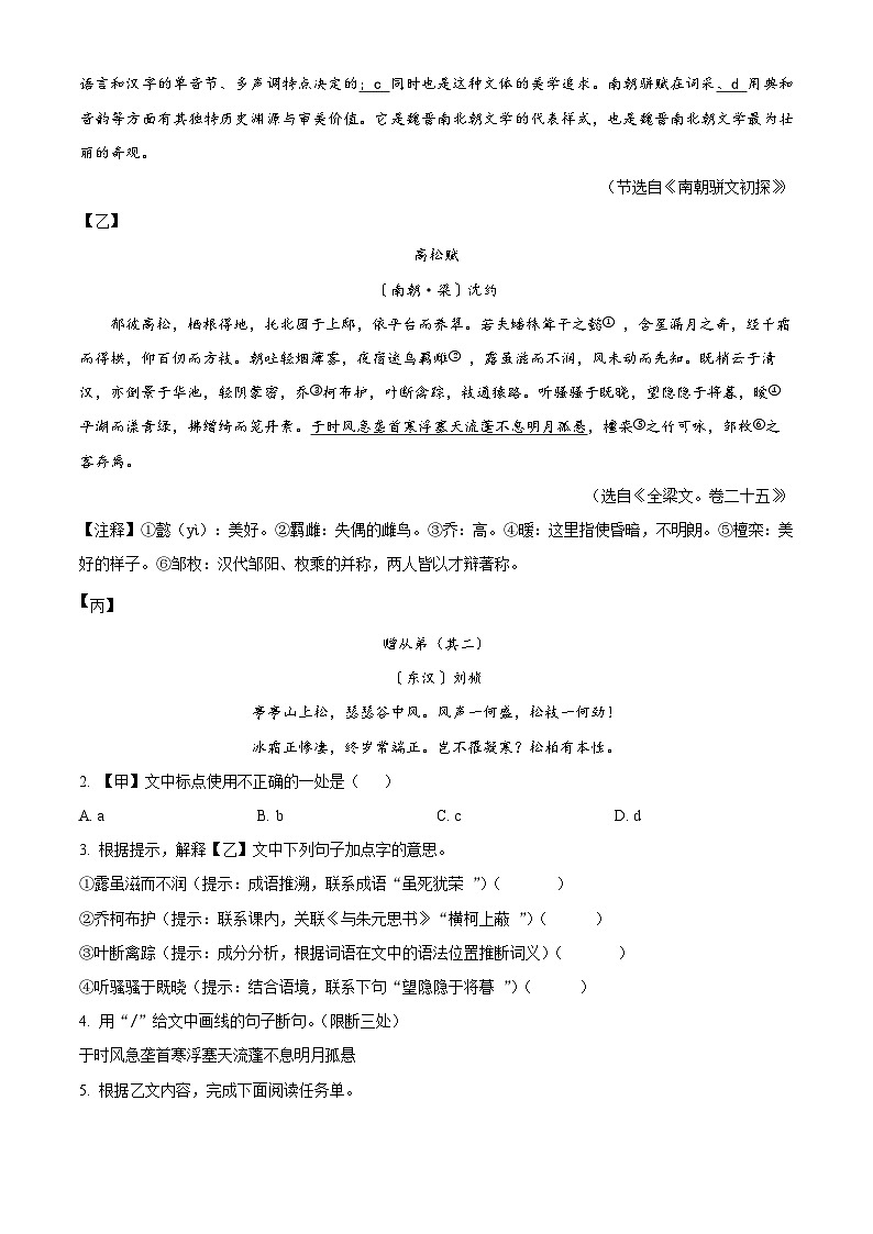 精品解析：浙江省义乌市绣湖中学教育集团2023-2024学年八年级上学期期末语文试题（原卷版）第2页