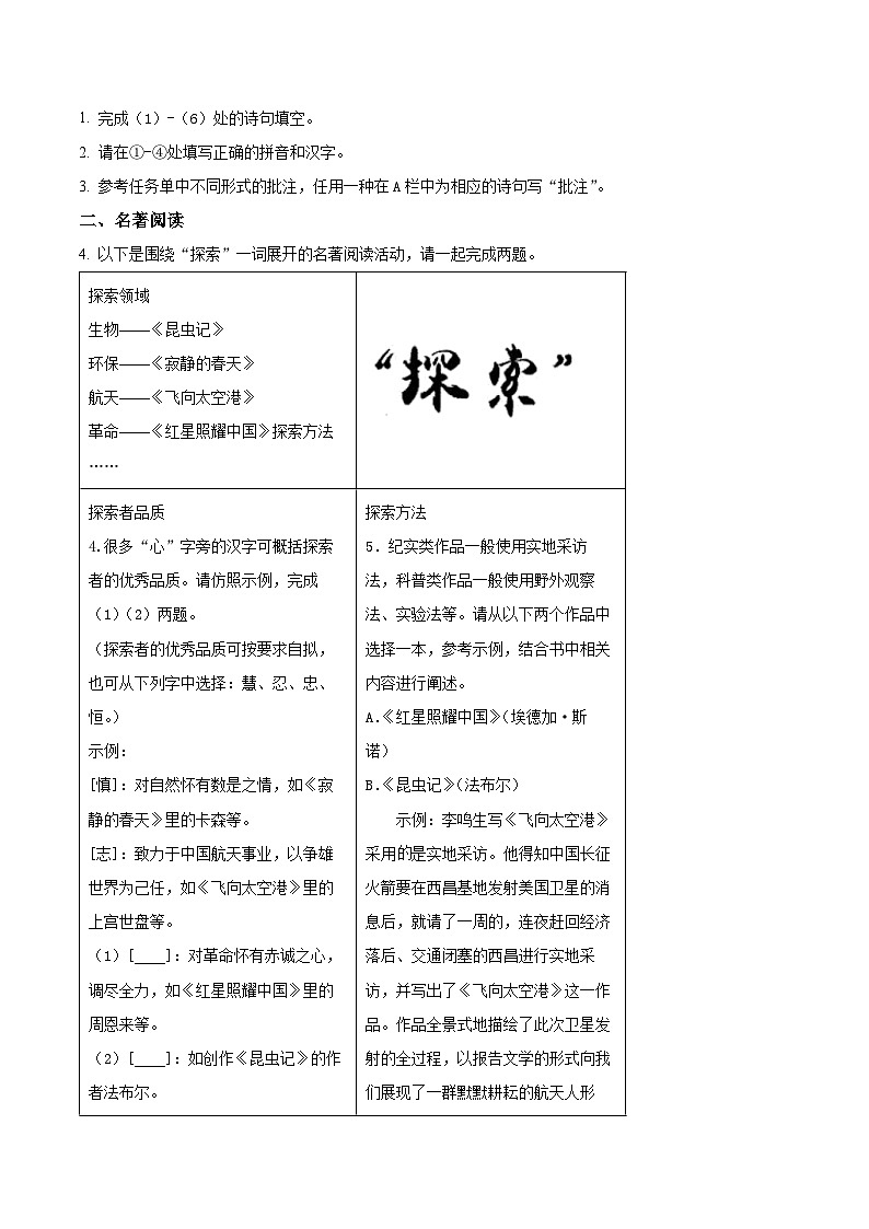 精品解析：浙江省绍兴市新昌县2023-2024学年八年级上学期期末语文试题（原卷版）第2页