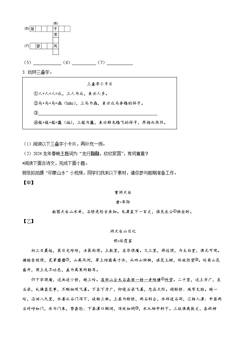 精品解析：浙江省台州市仙居县2023-2024学年八年级上学期期末语文试题（原卷版）第2页