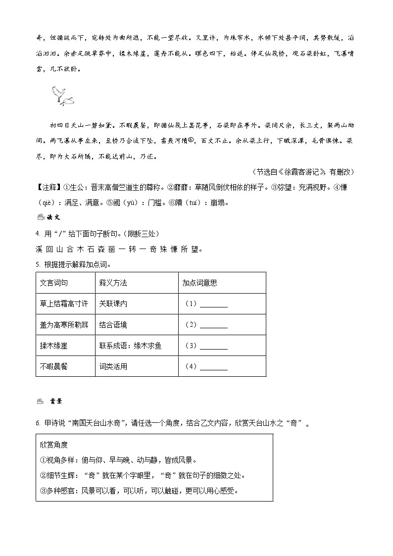 精品解析：浙江省台州市仙居县2023-2024学年八年级上学期期末语文试题（原卷版）第3页