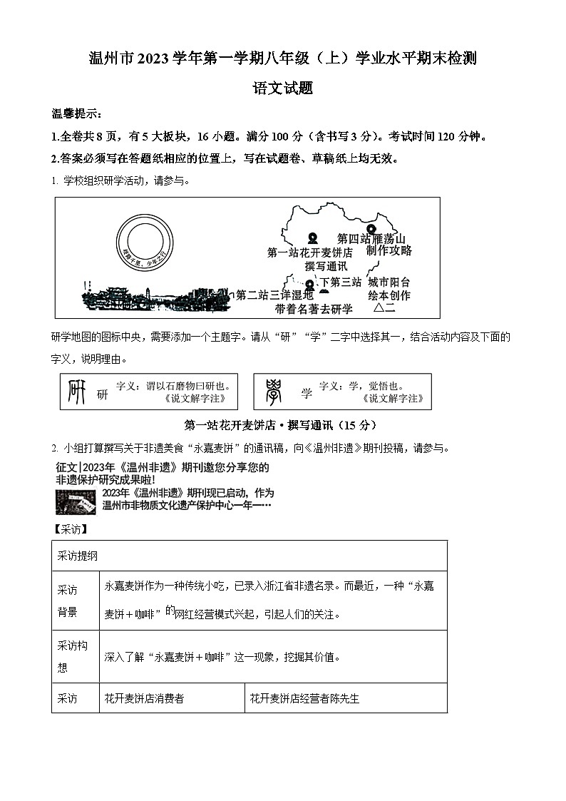精品解析：浙江省温州市2023-2024学年八年级上学期期末语文试题（原卷版）第1页