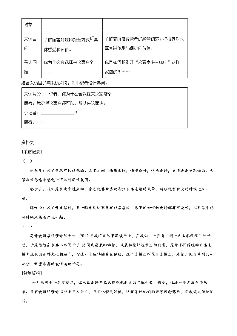 精品解析：浙江省温州市2023-2024学年八年级上学期期末语文试题（原卷版）第2页