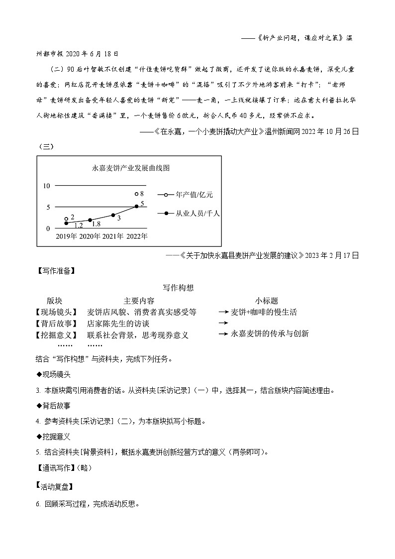 精品解析：浙江省温州市2023-2024学年八年级上学期期末语文试题（原卷版）第3页