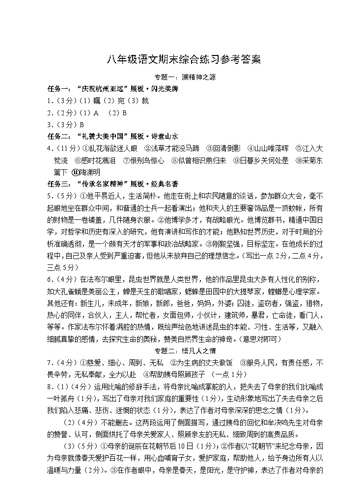 浙江省浙派初中教育联盟2023-2024学年八年级上学期期末模拟语文试题  答案（综合卷）第1页
