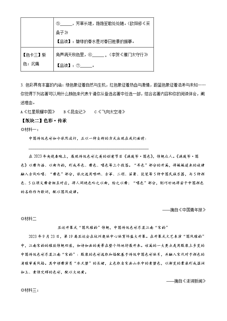 精品解析：浙江省嵊州市2023-2024学年八年级上学期期末语文试题（原卷版）第2页