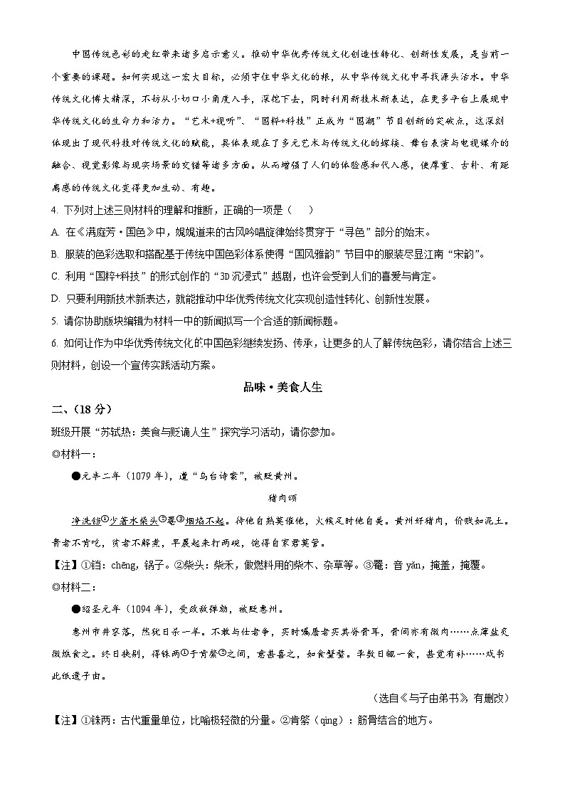 精品解析：浙江省嵊州市2023-2024学年八年级上学期期末语文试题（原卷版）第3页