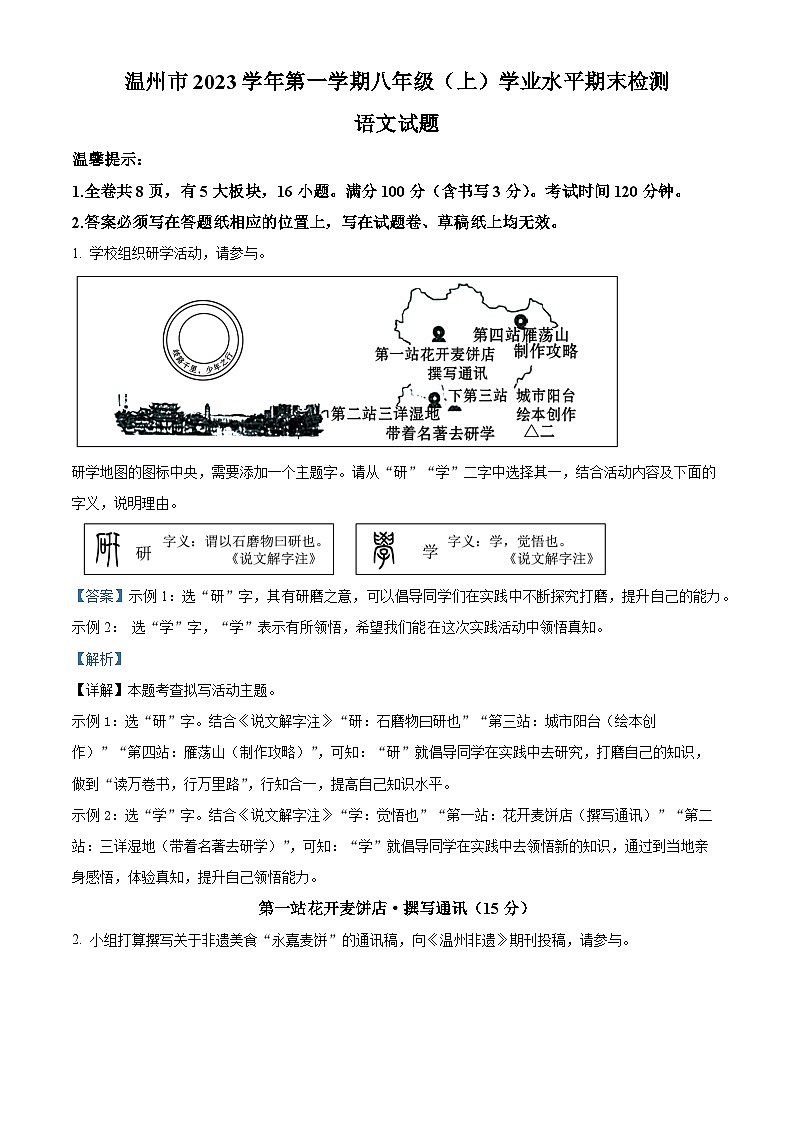 精品解析：浙江省温州市2023-2024学年八年级上学期期末语文试题（解析版）第1页
