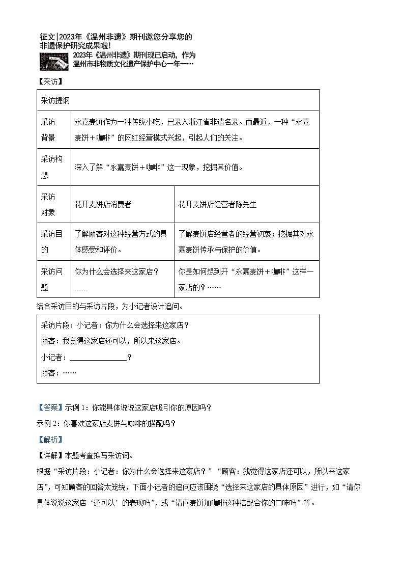 精品解析：浙江省温州市2023-2024学年八年级上学期期末语文试题（解析版）第2页