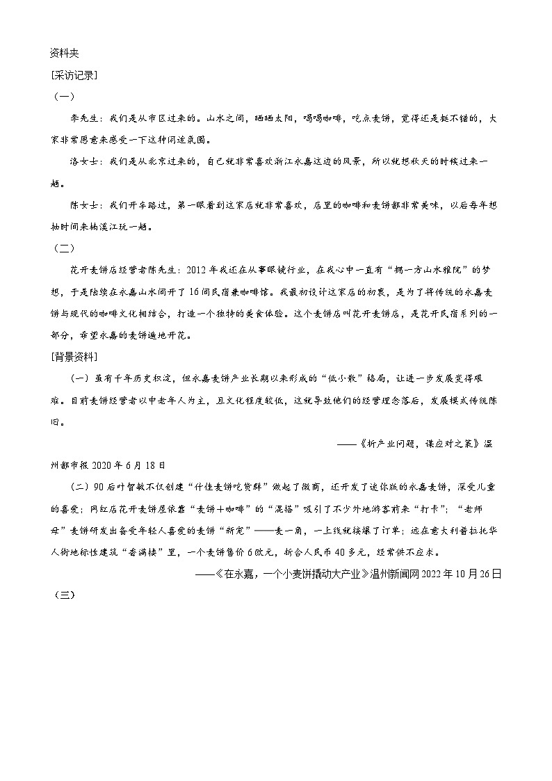 精品解析：浙江省温州市2023-2024学年八年级上学期期末语文试题（解析版）第3页